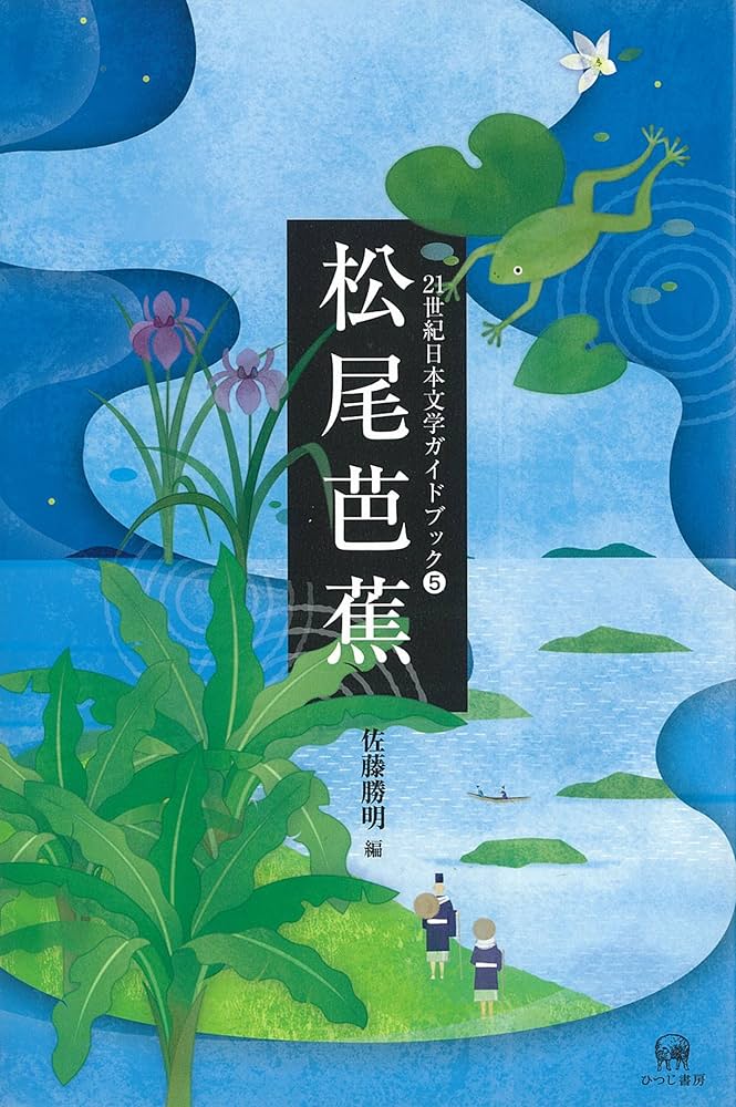 校本芭蕉全集 第５巻/富士見書房/松尾芭蕉（単行本） 校本芭蕉全集 第5巻/富士見書房/松尾芭蕉（単行本）